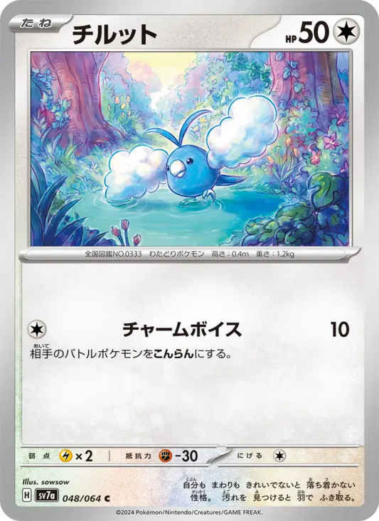 Swablu 48 Paradise Dragona Pokesingles
