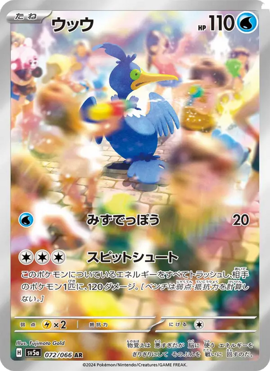 Cramorant 72 Crimson Haze Pokesingles