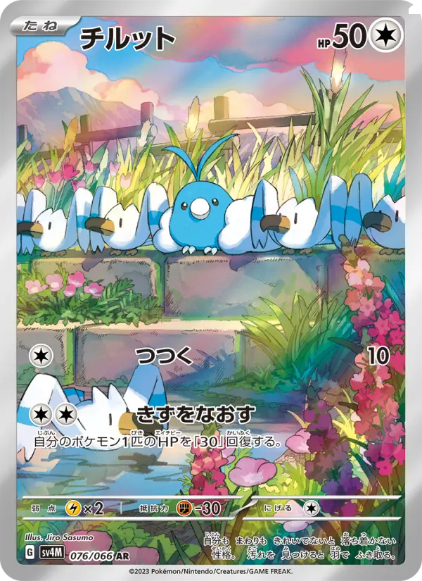 Swablu 76 Future Flash Pokesingles
