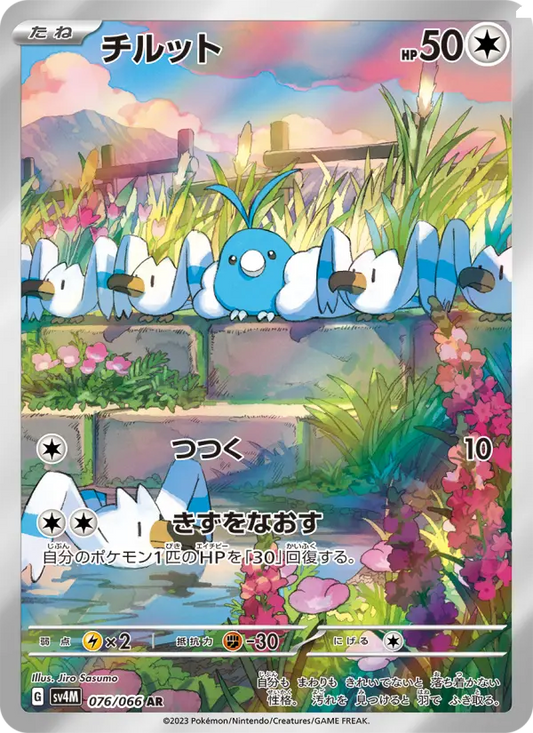 Swablu 76 Future Flash Pokesingles