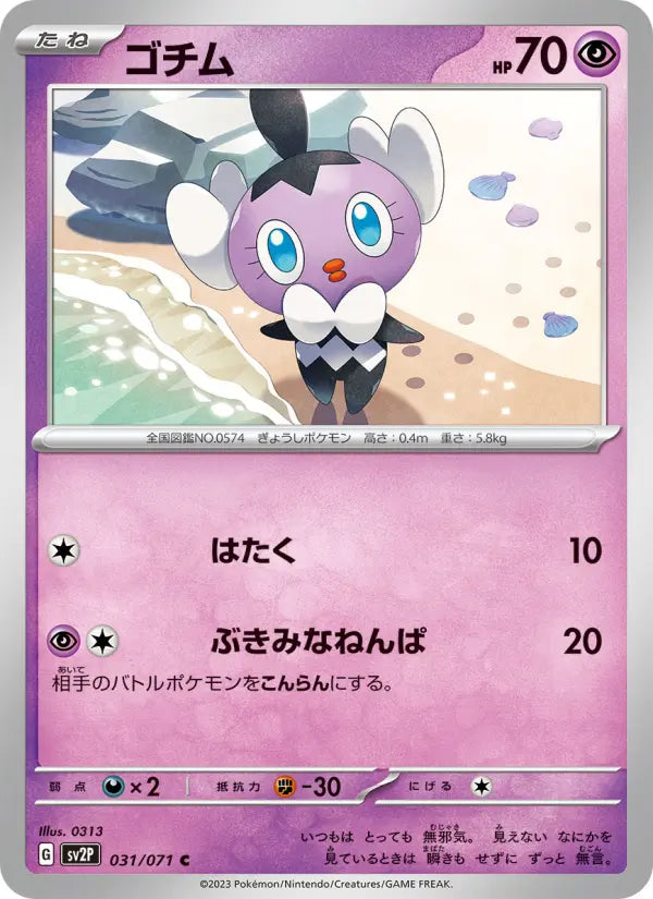 Gothita 31 Clay Burst Pokesingles