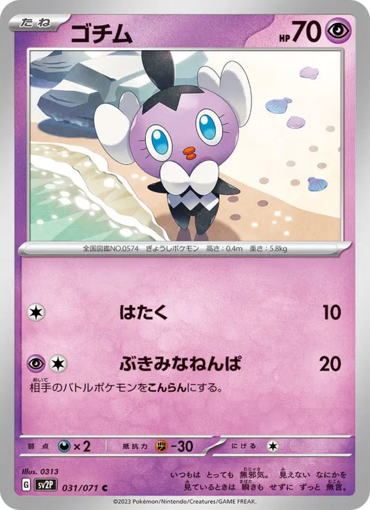Gothita 31 Clay Burst Pokesingles