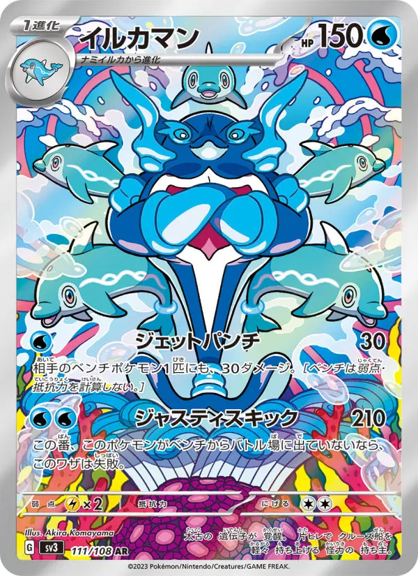 Palafin 111 Ruler of the Black Flame Pokesingles