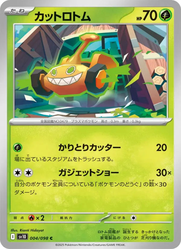 Rotom 4 ロケット団の栄光 Pokesingles