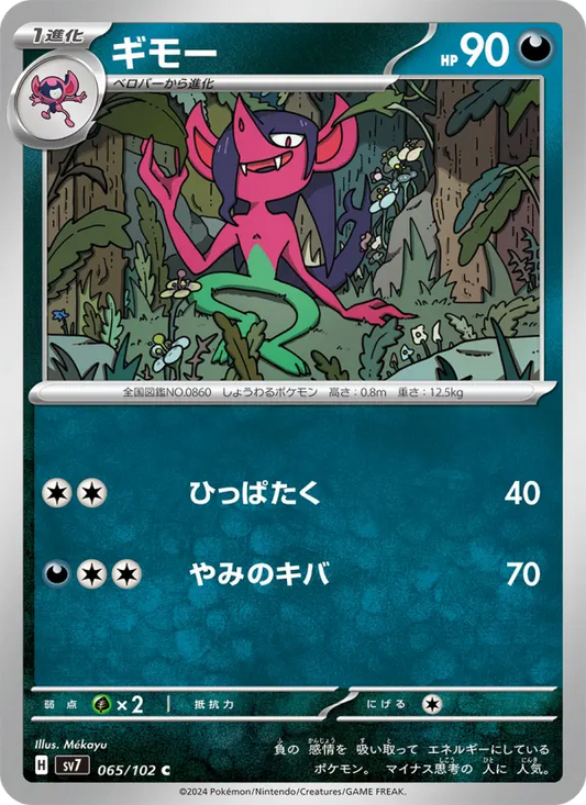 Morgrem 65 Stellar Miracle Pokesingles