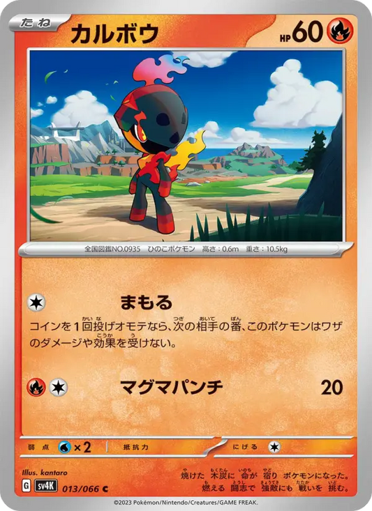 Charcadet 13 Ancient Roar Pokesingles