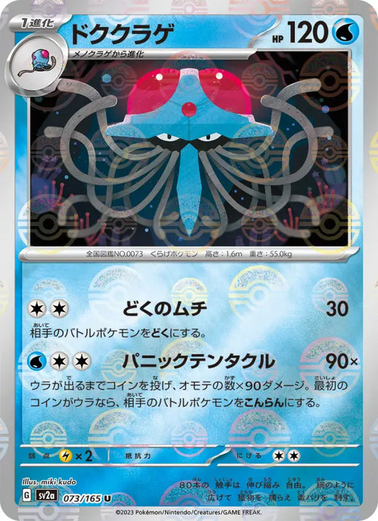 Tentacruel 73 Pokémon Card 151 Pokesingles