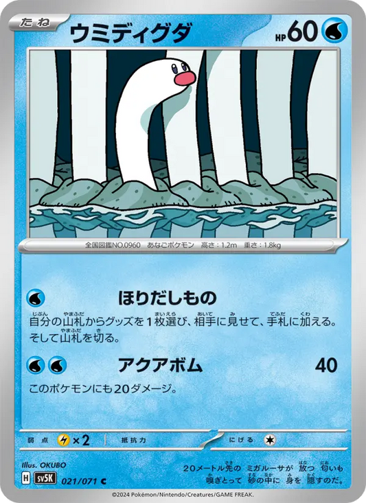 Wiglett 21 Wild Force Pokesingles