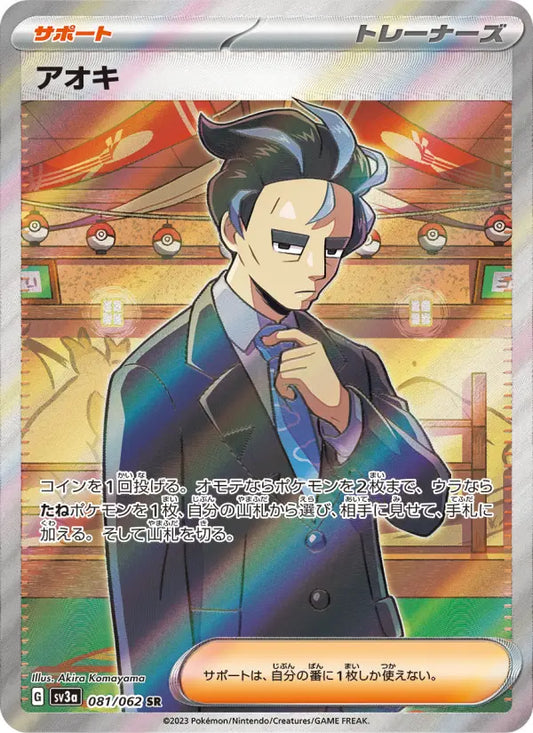 Larry 81 Raging Surf Pokesingles