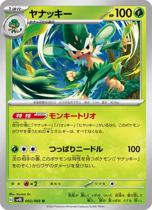 Simisage 2 Ancient Roar Pokesingles