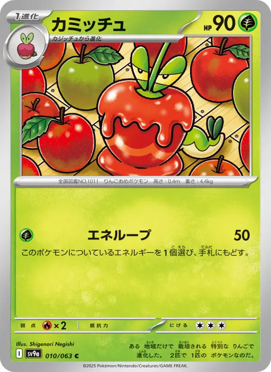 Dipplin 10 熱風のアリーナ Pokesingles