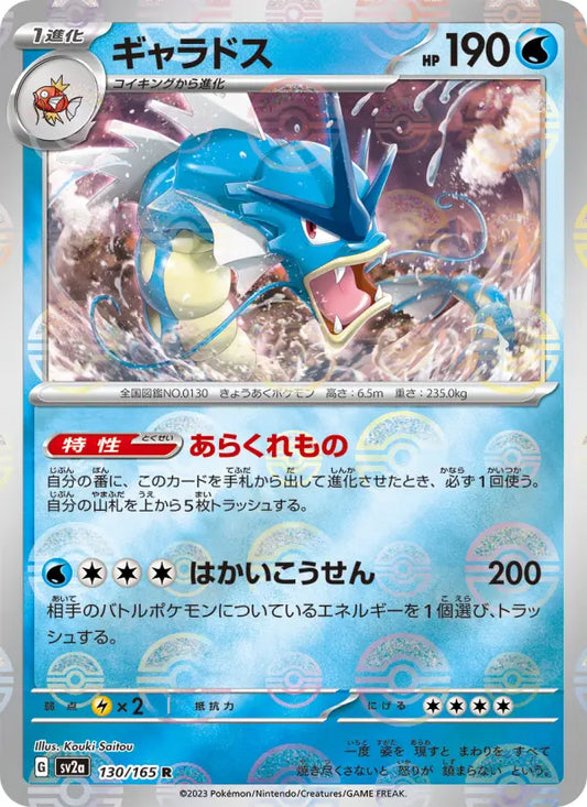 Gyarados 130 Pokémon Card 151 Pokesingles