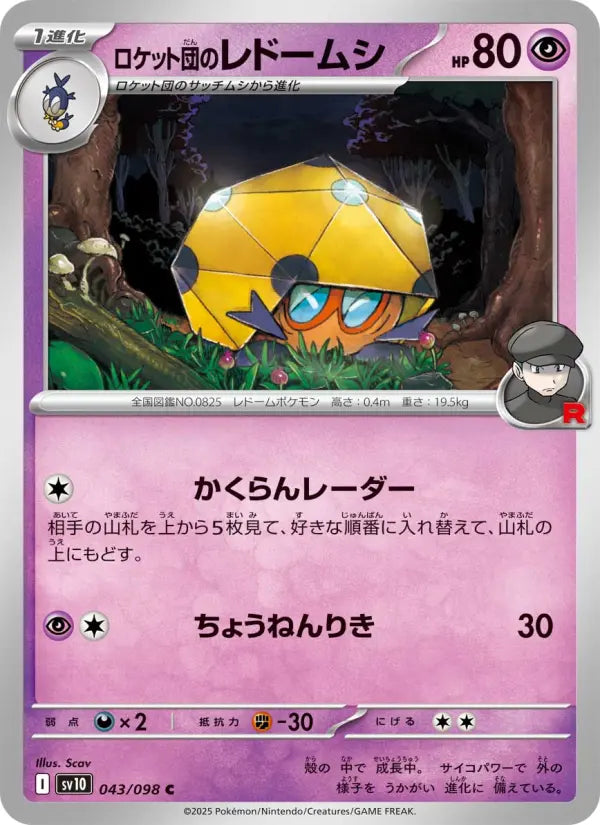 Dottler 43 ロケット団の栄光 Pokesingles