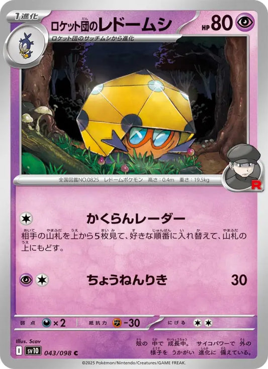 Dottler 43 ロケット団の栄光 Pokesingles