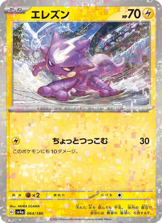 Toxel 64 Raging Surf Pokesingles