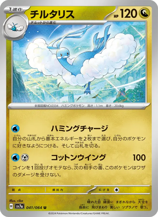 Altaria 41 Paradise Dragona Pokesingles