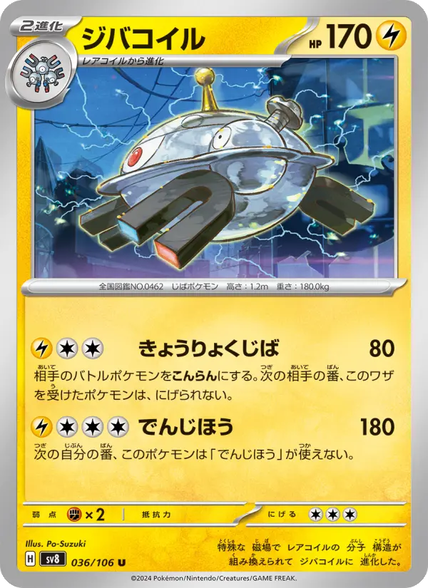Magnezone 36 Super Electric Breaker Pokesingles