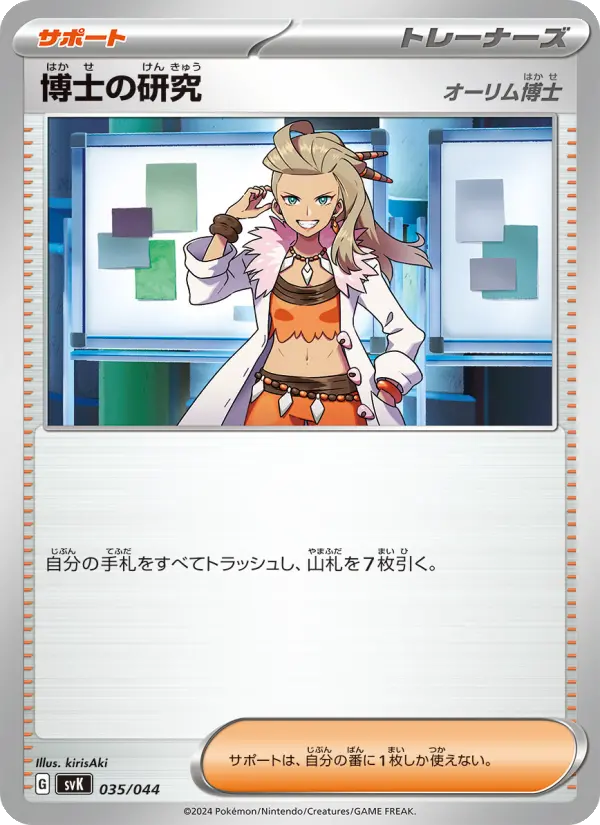 Professor's Research 35 デッキビルドBOX ステラミラクル Pokesingles