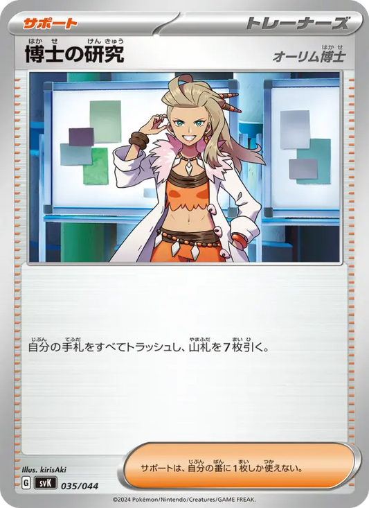 Professor's Research 35 デッキビルドBOX ステラミラクル Pokesingles