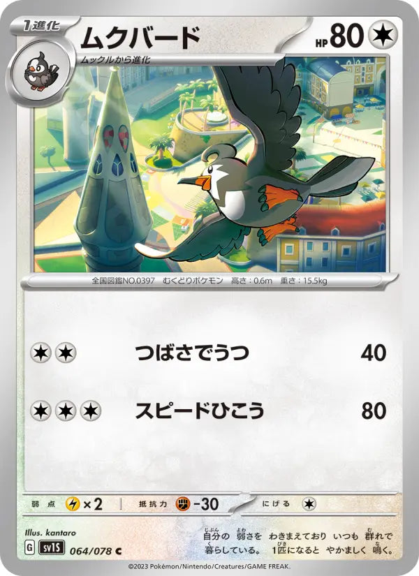 Staravia 64 Scarlet ex Pokesingles