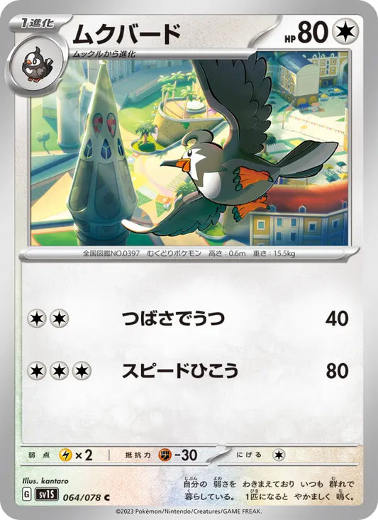 Staravia 64 Scarlet ex Pokesingles