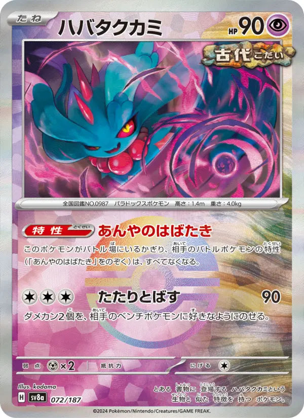 Flutter Mane 72 Terastal Festival ex Pokesingles