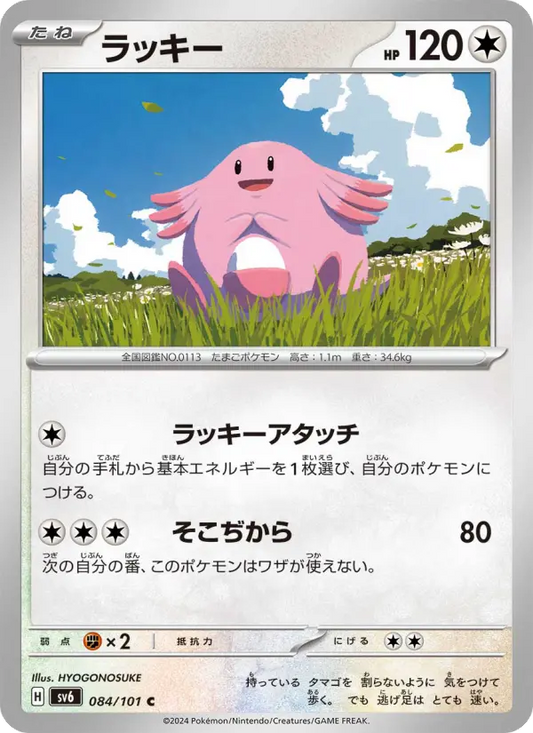 Chansey 84 Transformation Mask Pokesingles