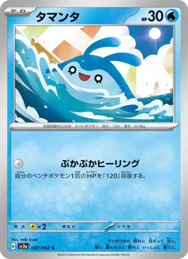 Mantyke 7 Raging Surf Pokesingles