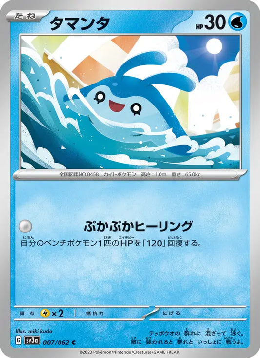 Mantyke 7 Raging Surf Pokesingles