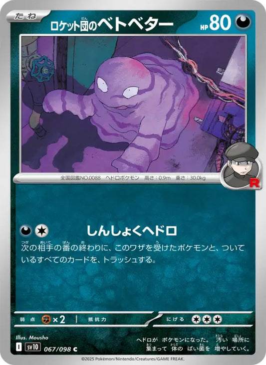 Grimer 67 ロケット団の栄光 Pokesingles