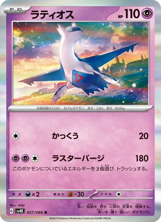 Latios 27 Ancient Roar Pokesingles