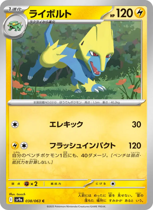 Manectric 38 熱風のアリーナ Pokesingles