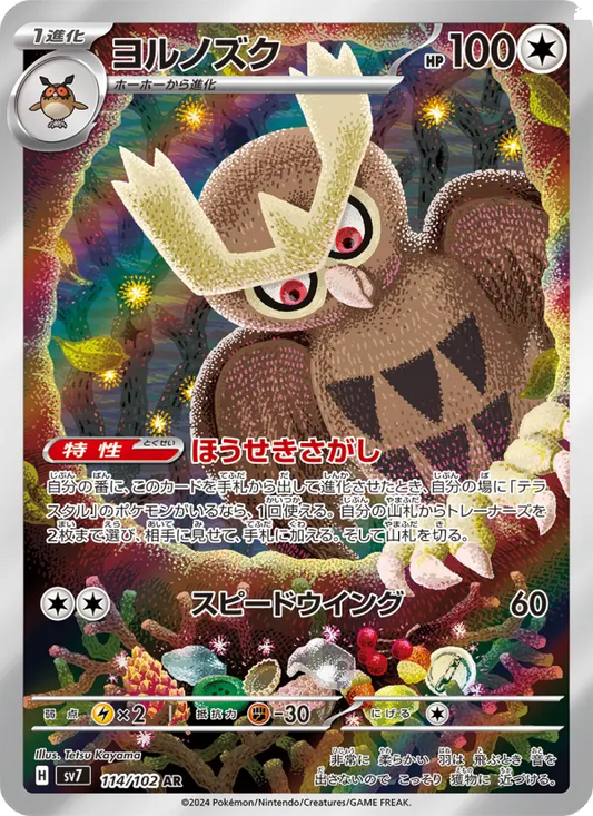 Noctowl 114 Stellar Miracle Pokesingles