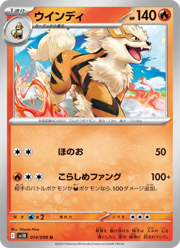 Arcanine 14 ロケット団の栄光 Pokesingles