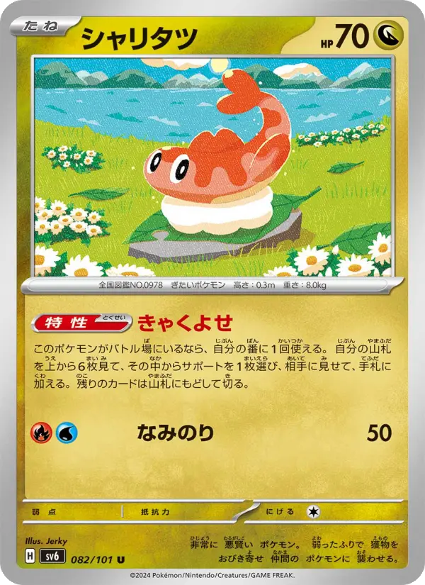 Tatsugiri 82 Transformation Mask Pokesingles