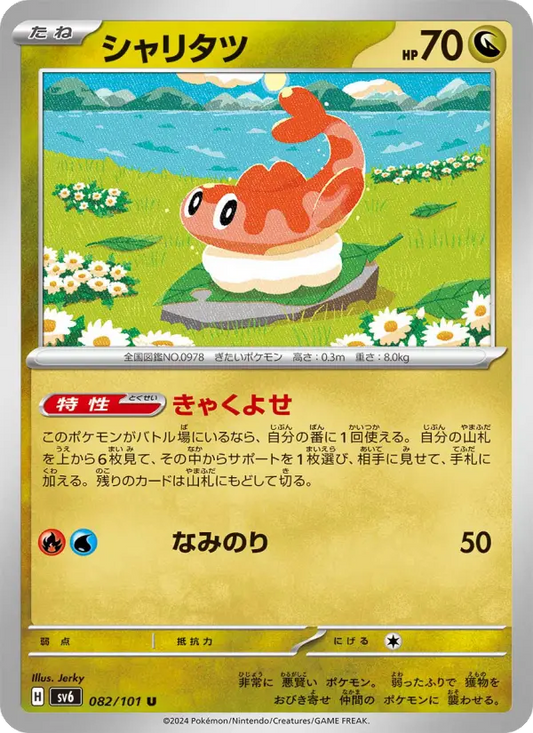 Tatsugiri 82 Transformation Mask Pokesingles