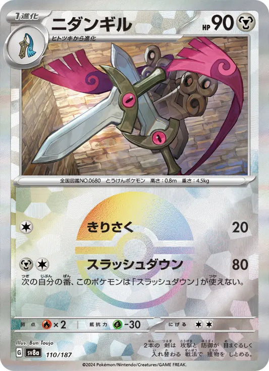 Doublade 110 Terastal Festival ex Pokesingles