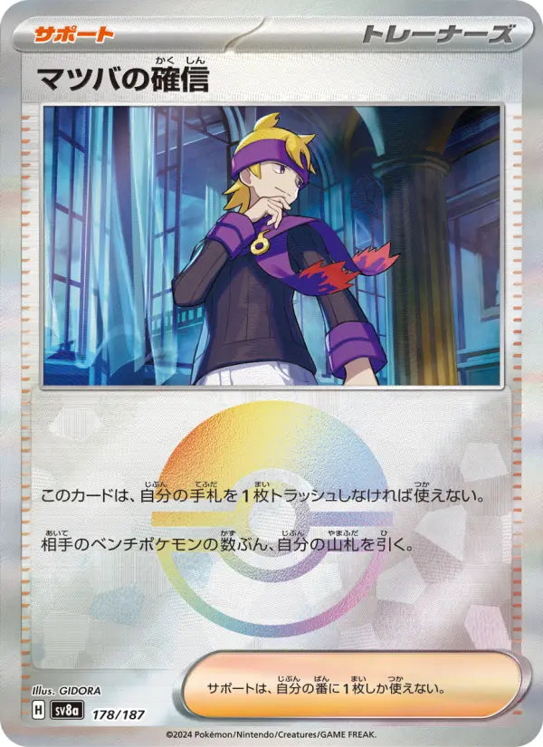 Morty's 確信 178 Terastal Festival ex Pokesingles