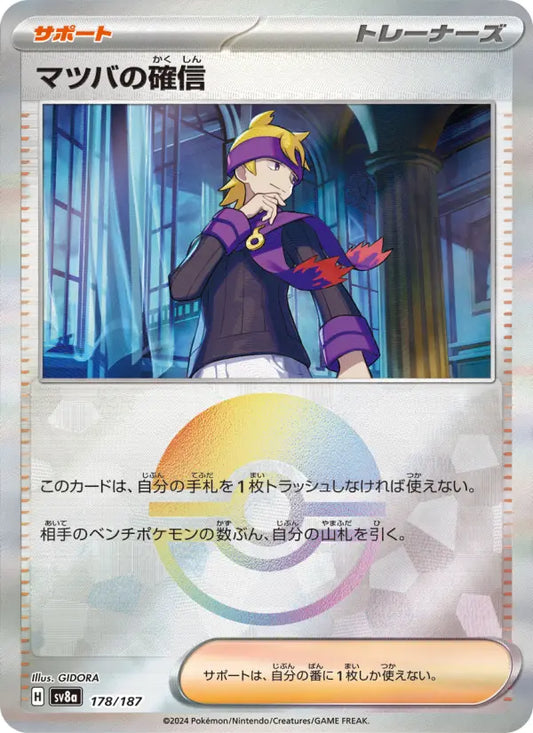 Morty's 確信 178 Terastal Festival ex Pokesingles