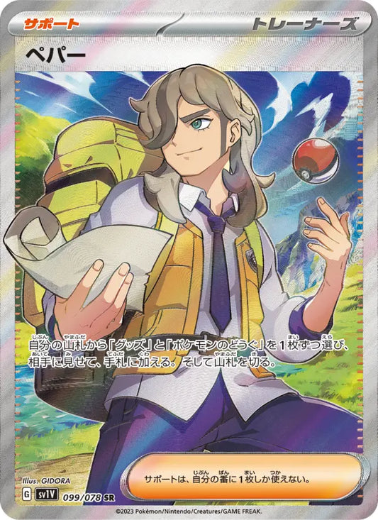 Arven 99 Violet ex Pokesingles