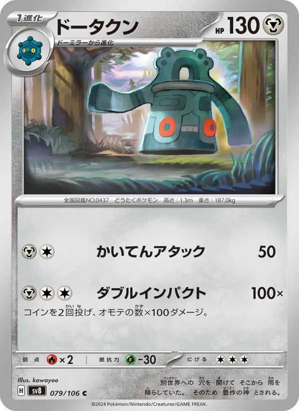 Bronzong 79 Super Electric Breaker Pokesingles