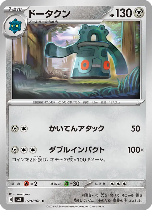 Bronzong 79 Super Electric Breaker Pokesingles