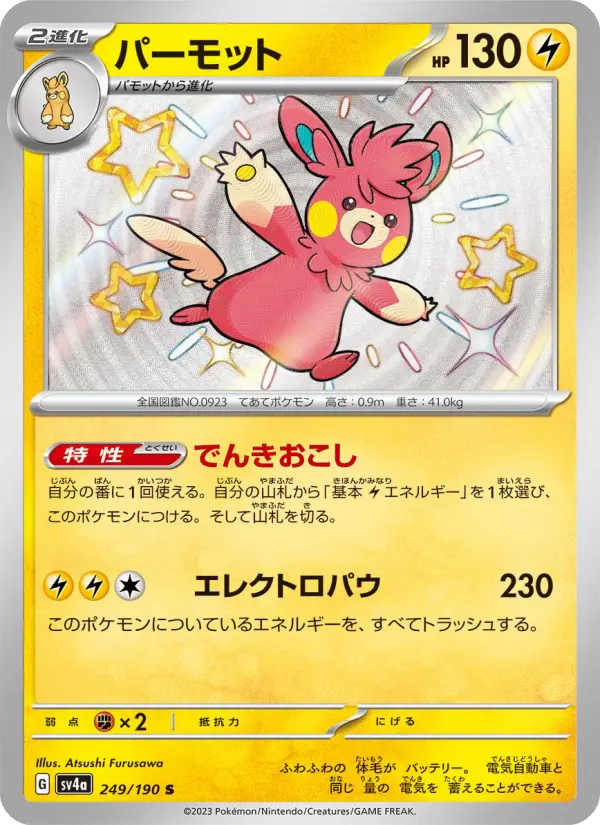 Pawmot 249 Raging Surf Pokesingles