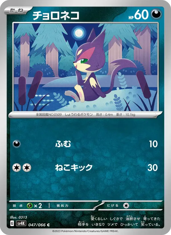 Purrloin 47 Ancient Roar Pokesingles