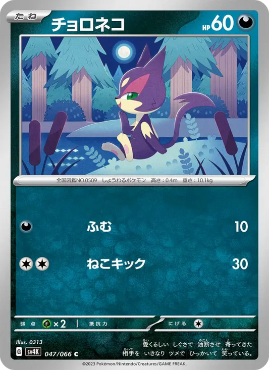 Purrloin 47 Ancient Roar Pokesingles