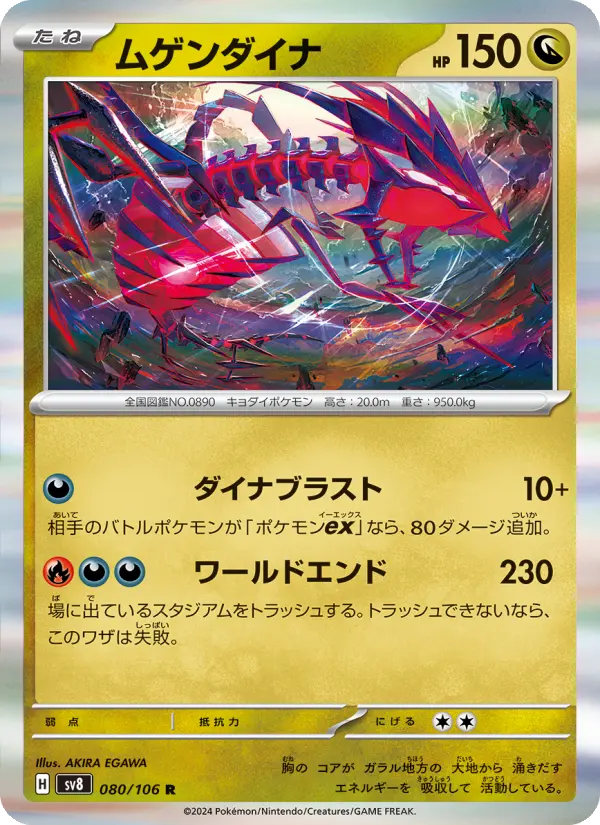Eternatus 80 Super Electric Breaker Pokesingles