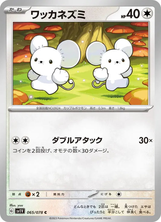 Tandemaus 65 Violet ex Pokesingles