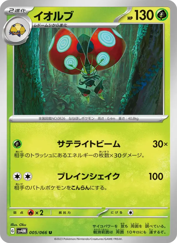 Orbeetle 5 Future Flash Pokesingles