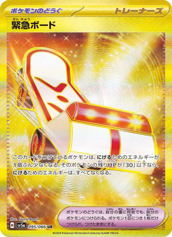 Emergency Board 95 Crimson Haze Pokesingles