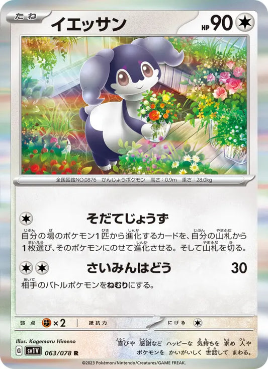 Indeedee 63 Violet ex Pokesingles